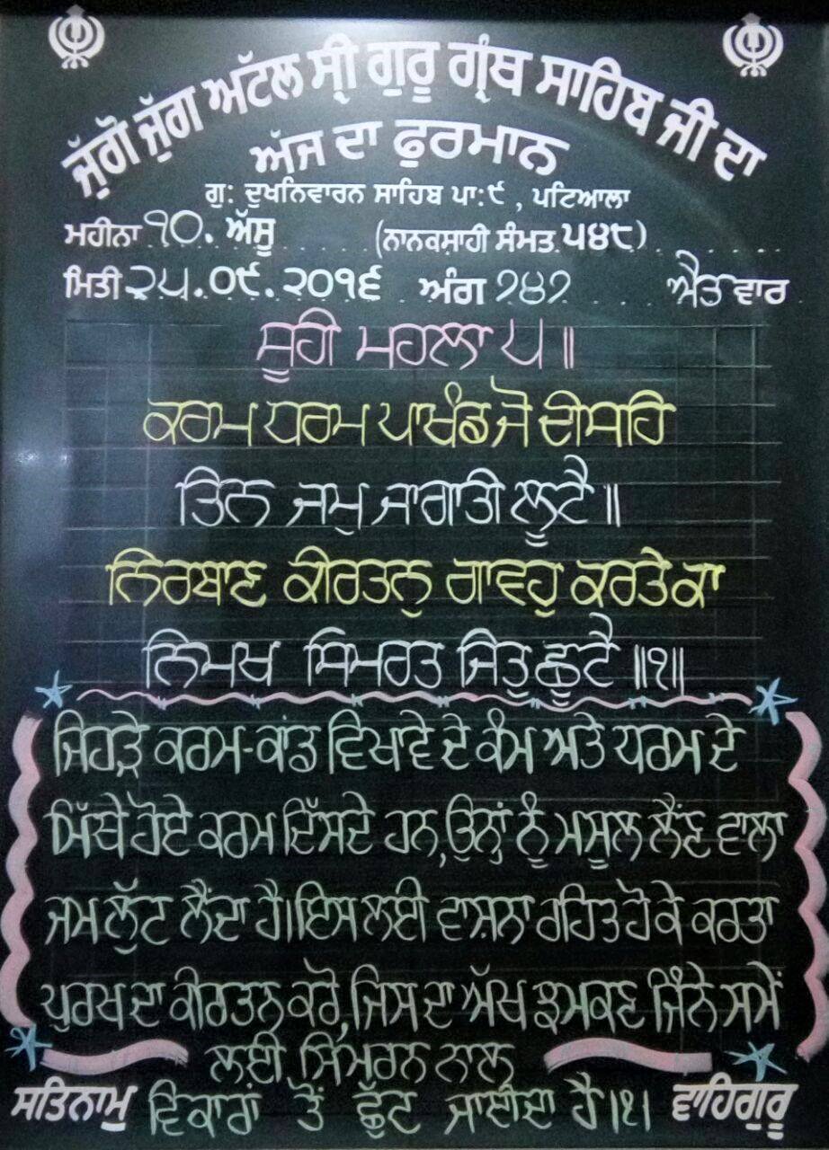 hukamnama-sahib-25-sep-2016
